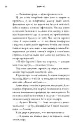 Журавель серед вовків - Джун Хо - мініатюра 20