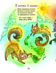 Жив один кіт сто котячих літ - мініатюра 8