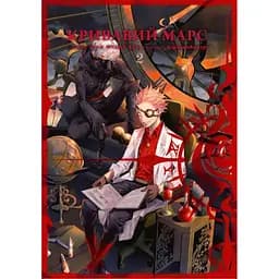 Манга Nasha idea Кровавый Марс Том 02 Украинский язык NI M 02