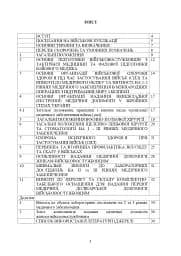 Доктрина з військової охорони здоров'я - мініатюра 2