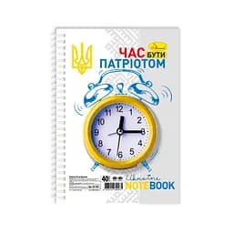 Блокнот "Время быть патриотом" А5 Апельсин АП-1901-2, 40 страниц, пружина сбоку