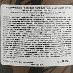 Ігристе вино Le Manzane Conegliano Prosecco Superiore Docg Rive di Manzana Millesimato Dry, біле, сухе, 11,5%, 0,75 л - мініатюра 3
