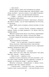 Жовтий князь - мініатюра 11