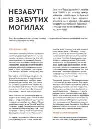 Локальна історія №10/2024. Некрополі - мініатюра 7