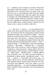 Метаморфози, або Золотий осел - мініатюра 8