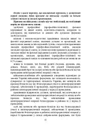 Ухилення від призову за мобілізацією - мініатюра 10