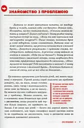 КЕНГУРУ Труднощі навчання: дислексія, дисграфія, диспраксія, дискалькулія (Укр) - мініатюра 7