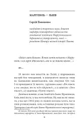 Бігти не можна залишитися. Історії українських біженців у власній країні - мініатюра 6