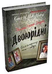 Двоюрідні - мініатюра 2