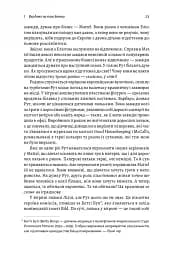 Мистецтво бізнес-війни. Уроки минулих конфліктів для підприємців і лідерів - мініатюра 13