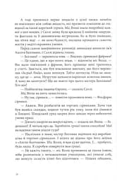Тінь на півночі - мініатюра 6