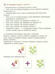 Інтерактивна книжка. Скоро 1 клас - мініатюра 3