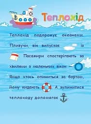 Аплікації-наліпки. Транспорт - мініатюра 2