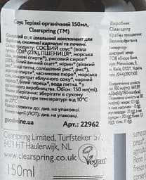 Соус Clearspring Теріякі органічний 150 мл - мініатюра 3