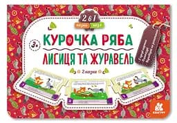 Сказка-пазл, Кенгуру, Курочка Ряба. Лисица и Журавль (новая) (украинский), 84.9
