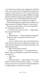 Біда на вулиці Тихій - Наталія Чайковська - мініатюра 11