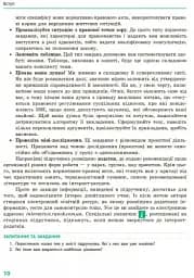 Основи правознавства. Підручник 9 клас - мініатюра 7