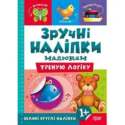 Треную логіку - Кієнко Л.В. (К00516)