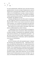 І забринить мрія - Ханна Ґрейс - мініатюра 3