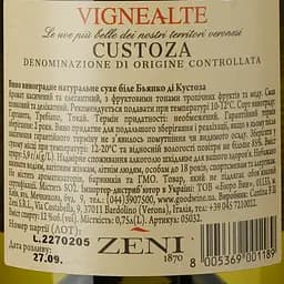 Вино Zeni Bianco di Custoza Vigne Alte DOC, червоне, сухе, 0,75 л - мініатюра 3