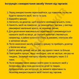 Засіб від тарганів прусаків мурах гель паста Venom в упаковці - мініатюра 2