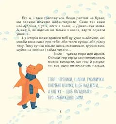 Діно-мама. Твоя святково-зимова історія - мініатюра 5