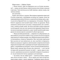 Дім рослин і руїн - Ерін А. Крейг - мініатюра 15