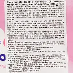 Гель для рук Shower Mate, полунична бульбашка 250 мл - мініатюра 3