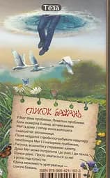 Список бажань - Йон Колфер - мініатюра 2