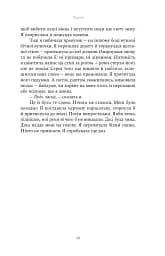 Вірджинія Вулф. Поміж рододендронів - Гезер Крістл - мініатюра 15