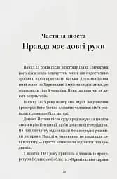 "Справа Гончарука". Останній розстріляний повстанець - мініатюра 11