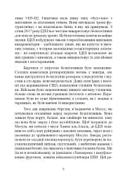 Війни дронів. Піонери, машини для вбивства, штучний інтелект і битва за майбутнє - мініатюра 6