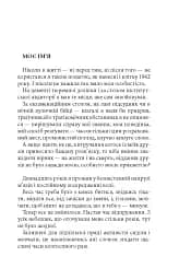 Дім над кручею - Ігор Качуровський - мініатюра 3