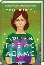 Надзвичайна Ґрейс Адамс - мініатюра 2