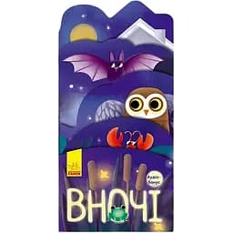 Картонна книжечка Ранок Що коїться навколо? Вночі  з аудіосупроводом - Іван Андрусяк 1062002