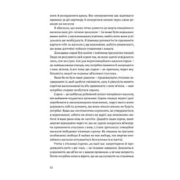 Звільнись від емоційного насилля. Як розірвати замкнене коло приниження і сорому в стосунках Yakaboo Publishing (9786177544790) - мініатюра 4