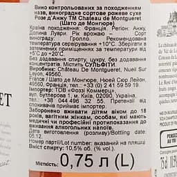 Вино Chateau de Montgueret Rose d'Anjou рожеве сухе, 0,75 л, 12% (714220) - мініатюра 3