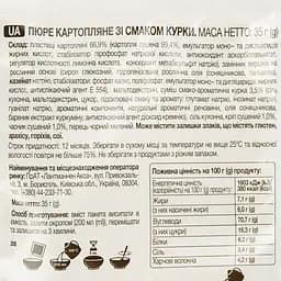 Пюре швидкого приготування AXA Картопляне зі смаком курки 35 г (922870) - мініатюра 3