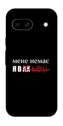 Чехол itsPrint Я в шоке для Google Pixel 8a