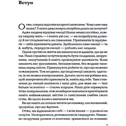Дозвіл на почуття. Відкрийте силу емоцій, щоб підкорити нові вершини - Марк Брекетт - мініатюра 4