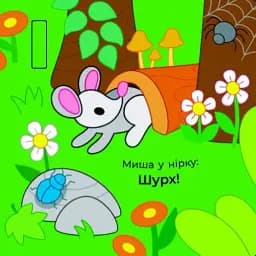 Що чути... У лісі - мініатюра 4