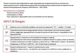 Насос відцентровий свердловинний DONGYIN 6SP60-9 380В 18.5кВт H 126(70)м Q 1300(1000)л/хв Ø145мм +пульт (з 3х частин) (7777663) - мініатюра 4