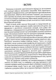 Апостольство меча. Християнство і застосування сили - мініатюра 2