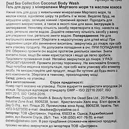 Гель для душу Dead Sea Collection Coconut Body Wash з мінералами Мертвого моря та олією кокоса 1000 мл - мініатюра 5