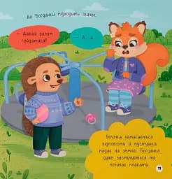 Самостійний малюк. Бувай, пустушко! - Катерина Столяренко - мініатюра 7