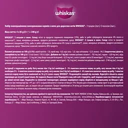 Набір корму для котів Whiskas тунець/лосось в желе 4 шт. x 85 г - мініатюра 8
