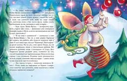 Феї та різдвяне диво - мініатюра 4