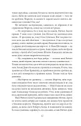 Енн із Зелених Дахів - мініатюра 10