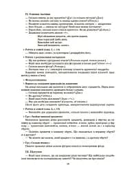 Конспекти занять у групі старшого дошкільного віку. 5-6 років - мініатюра 3