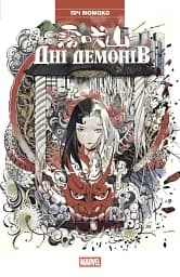 Дні Демонів